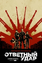 &quot;Strike Back&quot; - Russian Movie Poster (xs thumbnail)