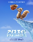 Ice Age: Scrat Tales - Japanese Movie Poster (xs thumbnail)