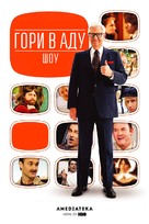 &quot;Funny or Die Presents ...&quot; - Russian Movie Poster (xs thumbnail)