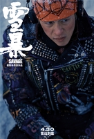 Xue bao - Chinese Movie Poster (xs thumbnail)