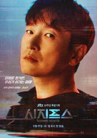 &quot;Sijipeuseu: The Myth&quot; - South Korean Movie Poster (xs thumbnail)
