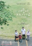 Umi yori mo mada fukaku - South Korean Movie Poster (xs thumbnail)