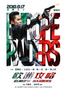 Europe Raiders - Chinese Movie Poster (xs thumbnail)