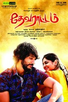 Devarattam - Indian Movie Poster (xs thumbnail)