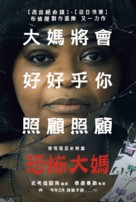Ma - Taiwanese Movie Poster (xs thumbnail)