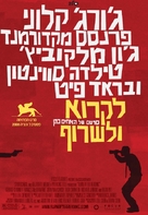 Burn After Reading - Israeli Movie Poster (xs thumbnail)