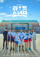 &quot;Raketsonyeondan&quot; - South Korean Movie Poster (xs thumbnail)
