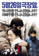 Keuk jang jeon - South Korean Movie Poster (xs thumbnail)