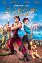 Sinbad: Legend of the Seven Seas - Japanese Movie Cover (xs thumbnail)