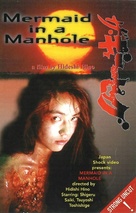 Gin&icirc; piggu: Manh&ocirc;ru no naka no ningyo - Dutch VHS movie cover (xs thumbnail)