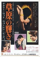 Splendor in the Grass - Japanese Movie Poster (xs thumbnail)