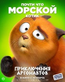 Pattie et la col&egrave;re de Pos&eacute;idon - Russian Movie Poster (xs thumbnail)