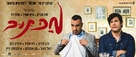Maktub - Israeli Movie Poster (xs thumbnail)