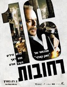 16 Blocks - Israeli DVD movie cover (xs thumbnail)