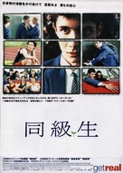 Get Real - Japanese Movie Poster (xs thumbnail)