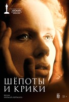 Viskningar och rop - Russian Movie Cover (xs thumbnail)