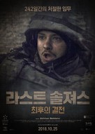Cyborgs: Heroes Never Die - South Korean Movie Poster (xs thumbnail)