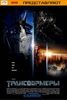 Transformers - Russian Movie Cover (xs thumbnail)