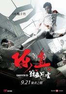 Ye xing xia Chen Zhen - Taiwanese Movie Poster (xs thumbnail)