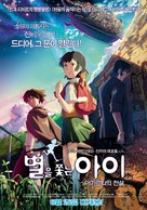Hoshi o ou kodomo - South Korean Movie Poster (xs thumbnail)