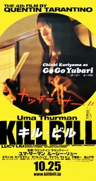 Kill Bill: Vol. 1 - Japanese Movie Poster (xs thumbnail)