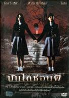 Yeogo goedam 3: Yeowoo gyedan - Thai DVD movie cover (xs thumbnail)