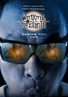 Phi tawan kab ajarn tabo - Thai Movie Poster (xs thumbnail)