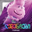 Elemental - Georgian Movie Poster (xs thumbnail)