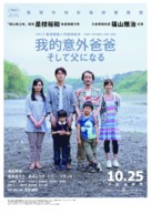 Soshite chichi ni naru - Taiwanese Movie Poster (xs thumbnail)