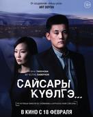 My Murderer - Russian Movie Poster (xs thumbnail)