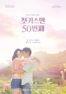 50 First Kisses - South Korean Movie Poster (xs thumbnail)