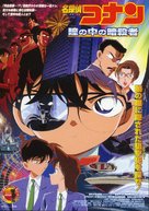 Meitantei Conan: Hitomi no naka no ansatsusha - Japanese Movie Poster (xs thumbnail)