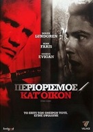 Stash House - Greek DVD movie cover (xs thumbnail)