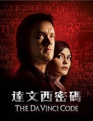 The Da Vinci Code - Hong Kong Movie Poster (xs thumbnail)