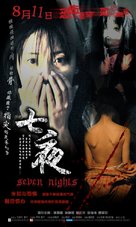 Seven Nights - Chinese poster (xs thumbnail)