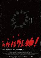 Mon Mon Mon Monsters - Taiwanese Movie Poster (xs thumbnail)