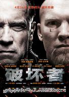 Sabotage - Chinese Movie Poster (xs thumbnail)