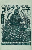 Kaij&ucirc;t&ocirc; no kessen: Gojira no musuko - poster (xs thumbnail)