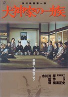 Inugamike no ichizoku - Japanese Movie Cover (xs thumbnail)