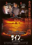 Signs - Japanese Movie Poster (xs thumbnail)