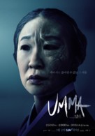 Umma - South Korean Movie Poster (xs thumbnail)