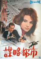 The Cape Town Affair - Japanese Movie Poster (xs thumbnail)