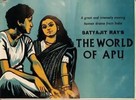 Apur Sansar - British Movie Poster (xs thumbnail)