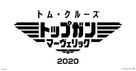Top Gun: Maverick - Japanese Logo (xs thumbnail)