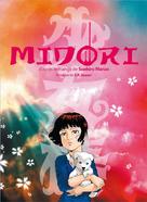 Sh&ocirc;jo tsubaki: Chika gent&ocirc; gekiga - French Movie Poster (xs thumbnail)