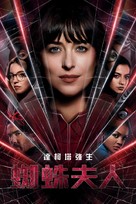 Madame Web - Taiwanese Video on demand movie cover (xs thumbnail)