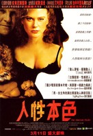 The Human Stain - Hong Kong Movie Poster (xs thumbnail)