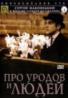 Pro urodov i lyudey - Russian Movie Cover (xs thumbnail)