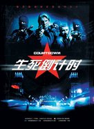 Countdown - Chinese poster (xs thumbnail)