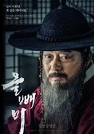 The Night Owl - South Korean Movie Poster (xs thumbnail)